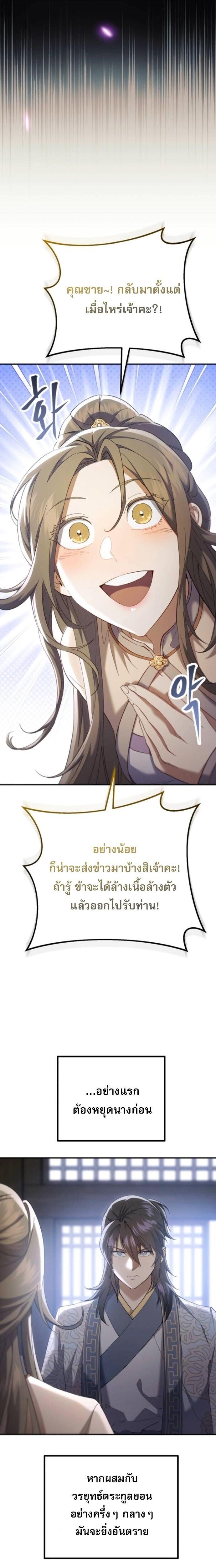 Read The Heavenly Demon Wants a Quiet Life TH Manga Online