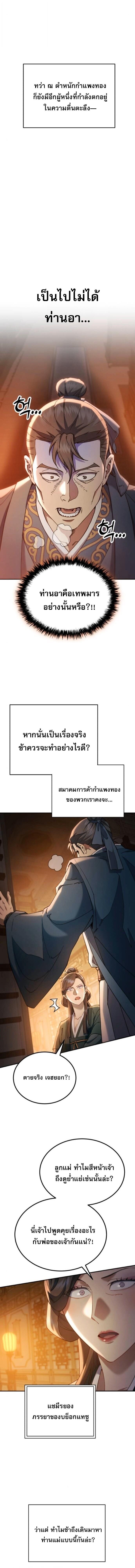 Read The Heavenly Demon Wants a Quiet Life TH Manga Online