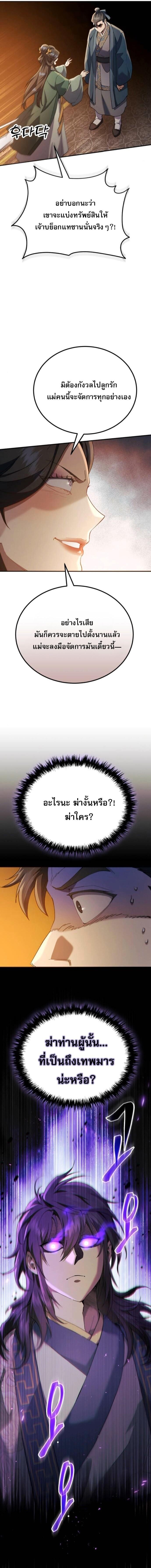 Read The Heavenly Demon Wants a Quiet Life TH Manga Online