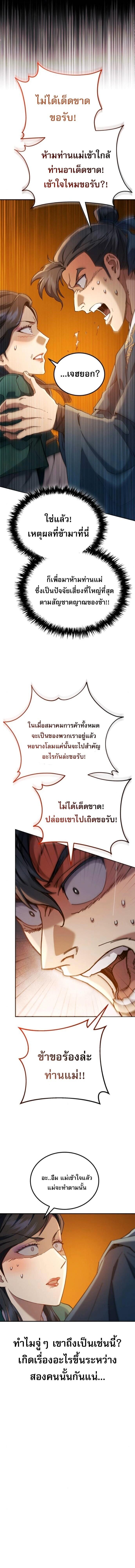 Read The Heavenly Demon Wants a Quiet Life TH Manga Online