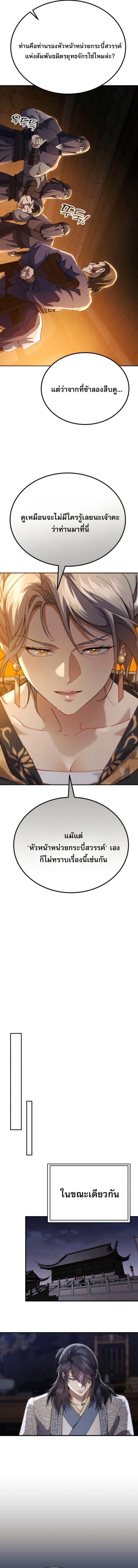 Read The Heavenly Demon Wants a Quiet Life TH Manga Online