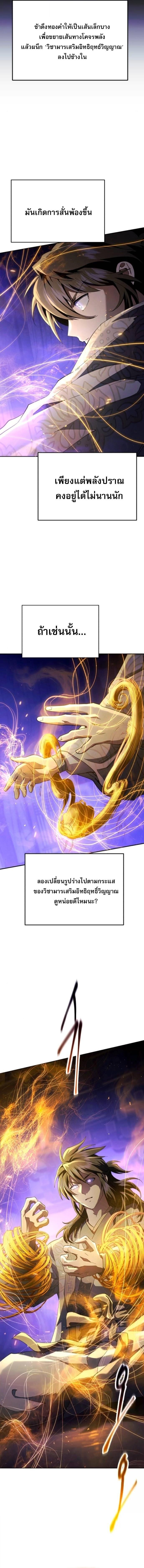 Read The Heavenly Demon Wants a Quiet Life TH Manga Online