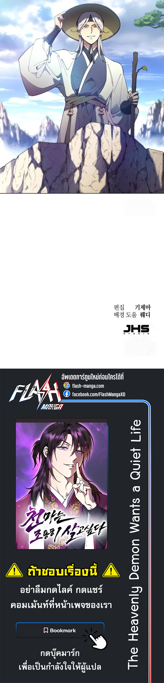 Read The Heavenly Demon Wants a Quiet Life TH Manga Online