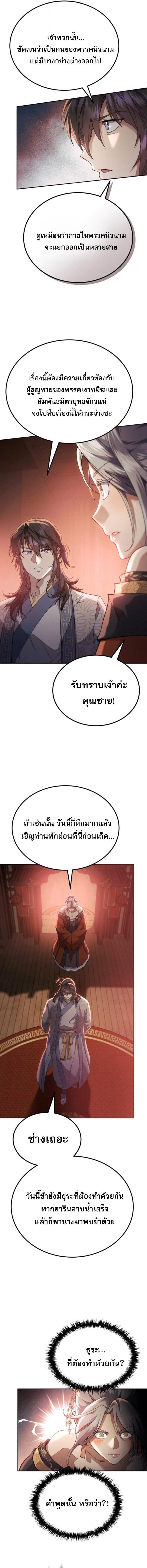 Read The Heavenly Demon Wants a Quiet Life TH Manga Online