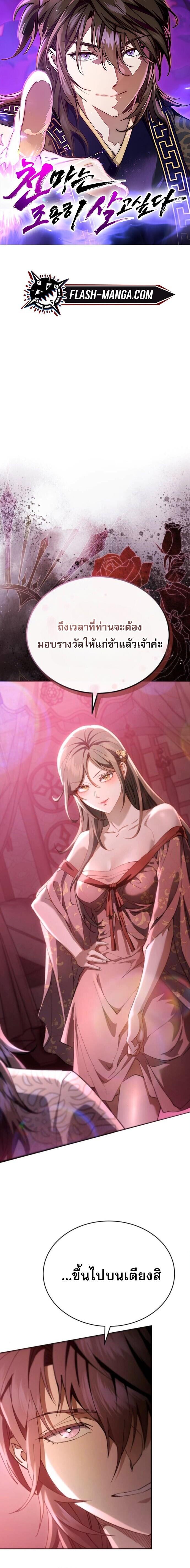 Read The Heavenly Demon Wants a Quiet Life TH Manga Online