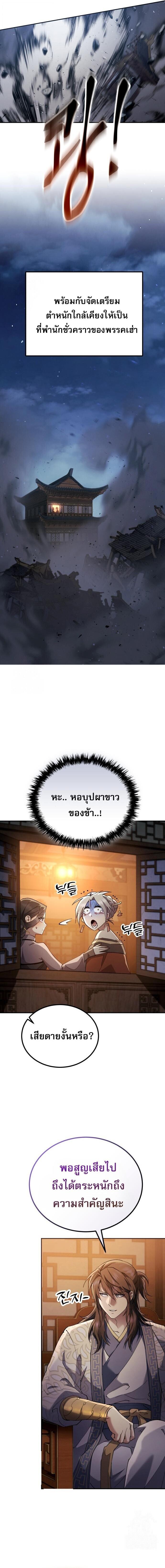 Read The Heavenly Demon Wants a Quiet Life TH Manga Online