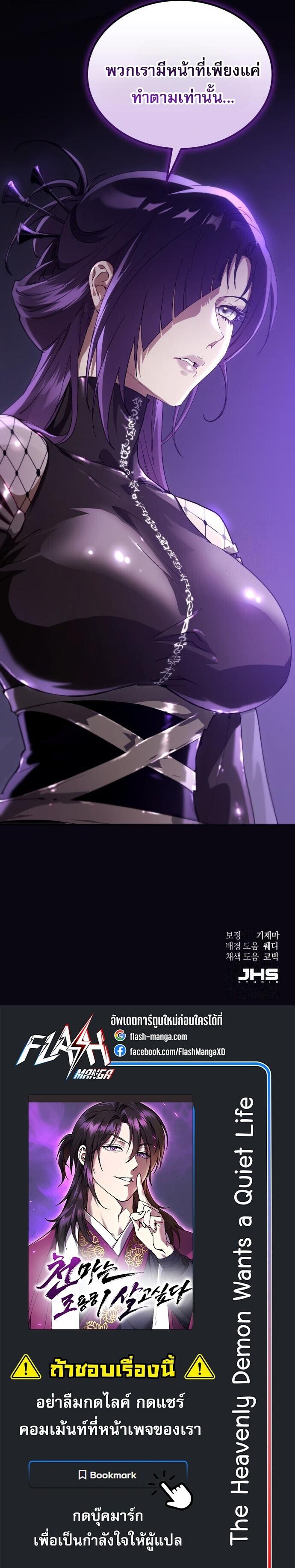 Read The Heavenly Demon Wants a Quiet Life TH Manga Online