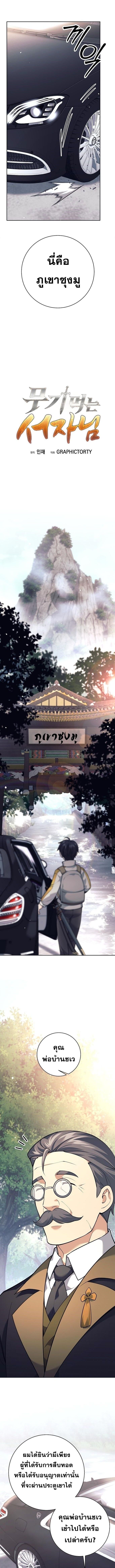 Read The Illegitimate Who Devours Weapons TH Manga Online