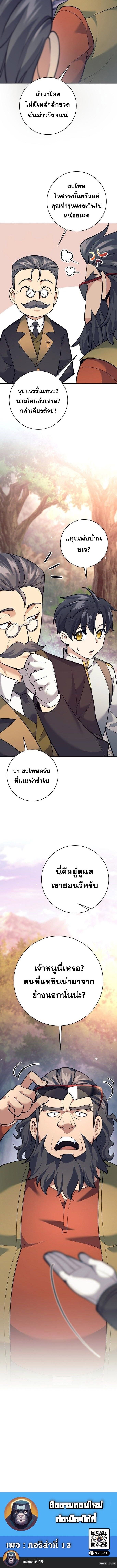 Read The Illegitimate Who Devours Weapons TH Manga Online