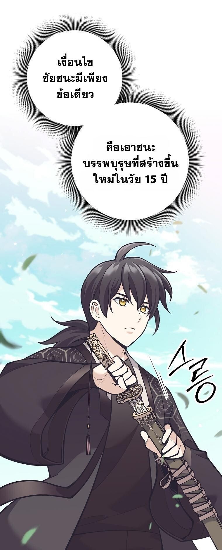 Read The Illegitimate Who Devours Weapons TH Manga Online