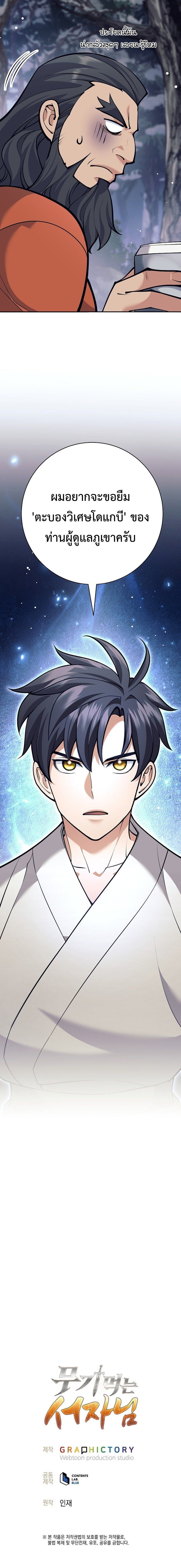 Read The Illegitimate Who Devours Weapons TH Manga Online