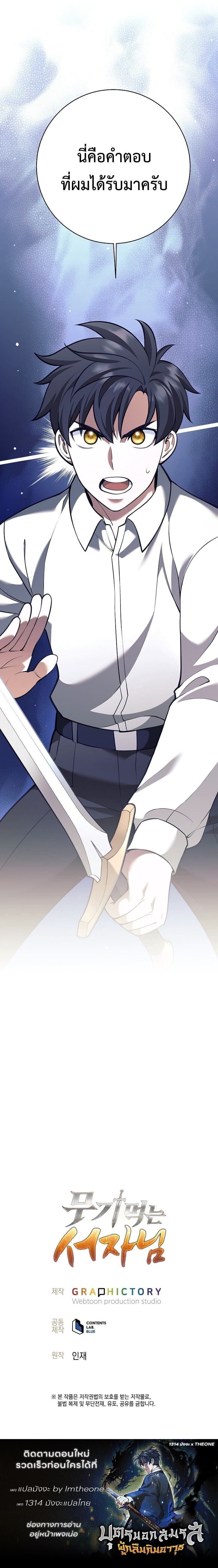 Read The Illegitimate Who Devours Weapons TH Manga Online