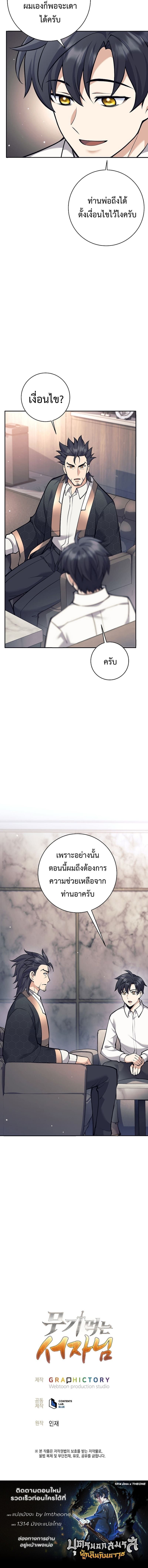 Read The Illegitimate Who Devours Weapons TH Manga Online