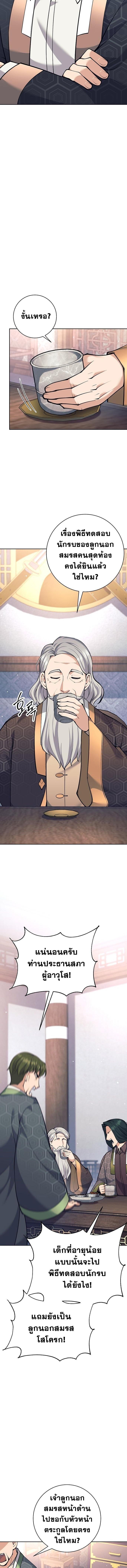 Read The Illegitimate Who Devours Weapons TH Manga Online