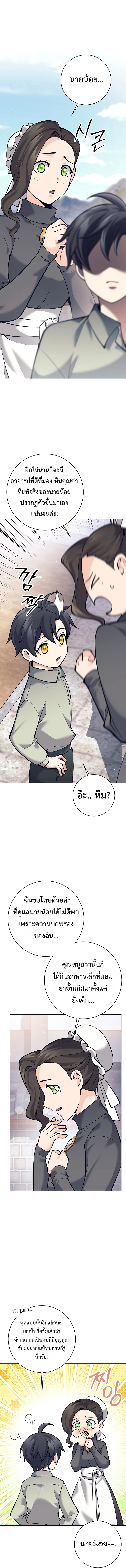 Read The Illegitimate Who Devours Weapons TH Manga Online