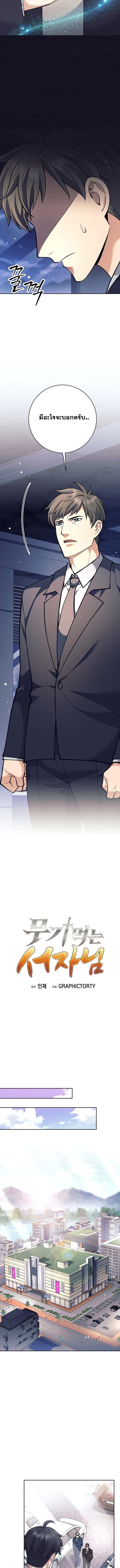 Read The Illegitimate Who Devours Weapons TH Manga Online