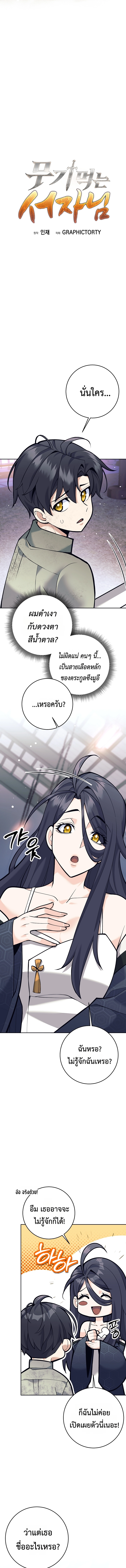 Read The Illegitimate Who Devours Weapons TH Manga Online