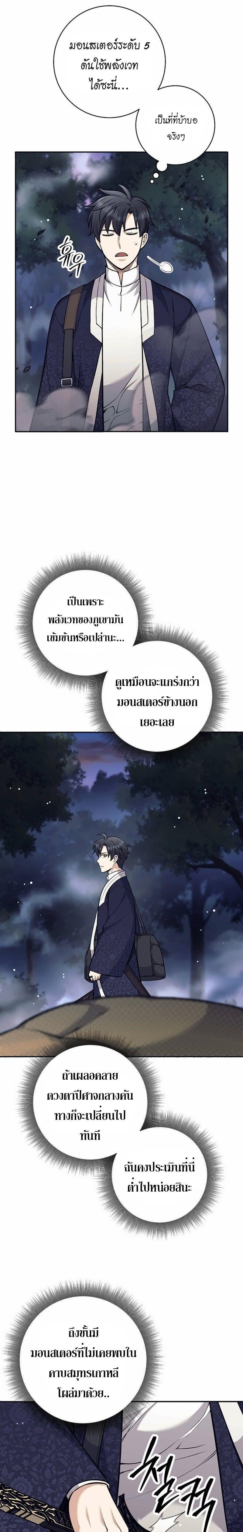 Read The Illegitimate Who Devours Weapons TH Manga Online