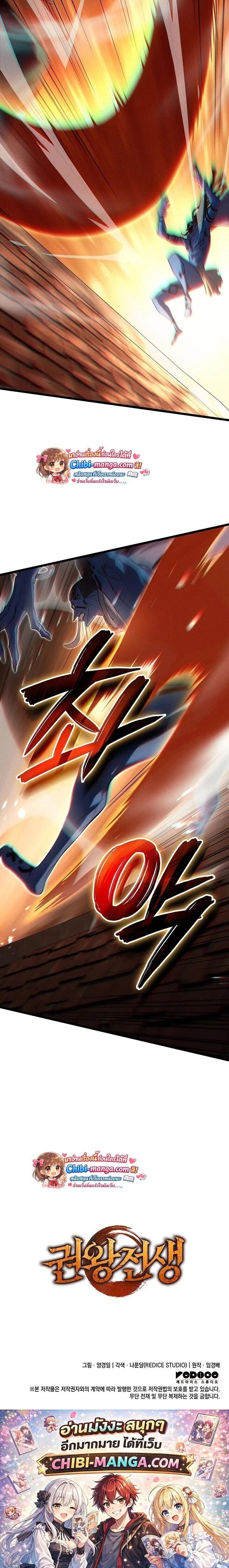 Read The Indomitable Martial King TH Manga Online