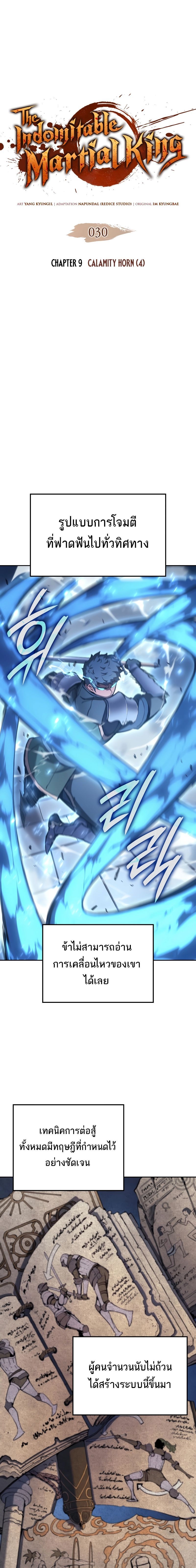 Read The Indomitable Martial King TH Manga Online