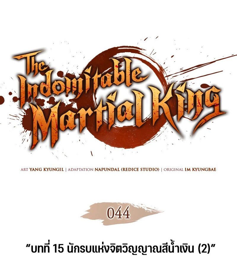 Read The Indomitable Martial King TH Manga Online