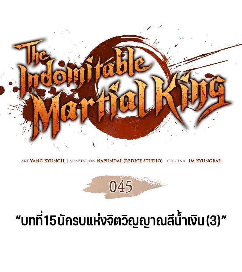 Read The Indomitable Martial King TH Manga Online