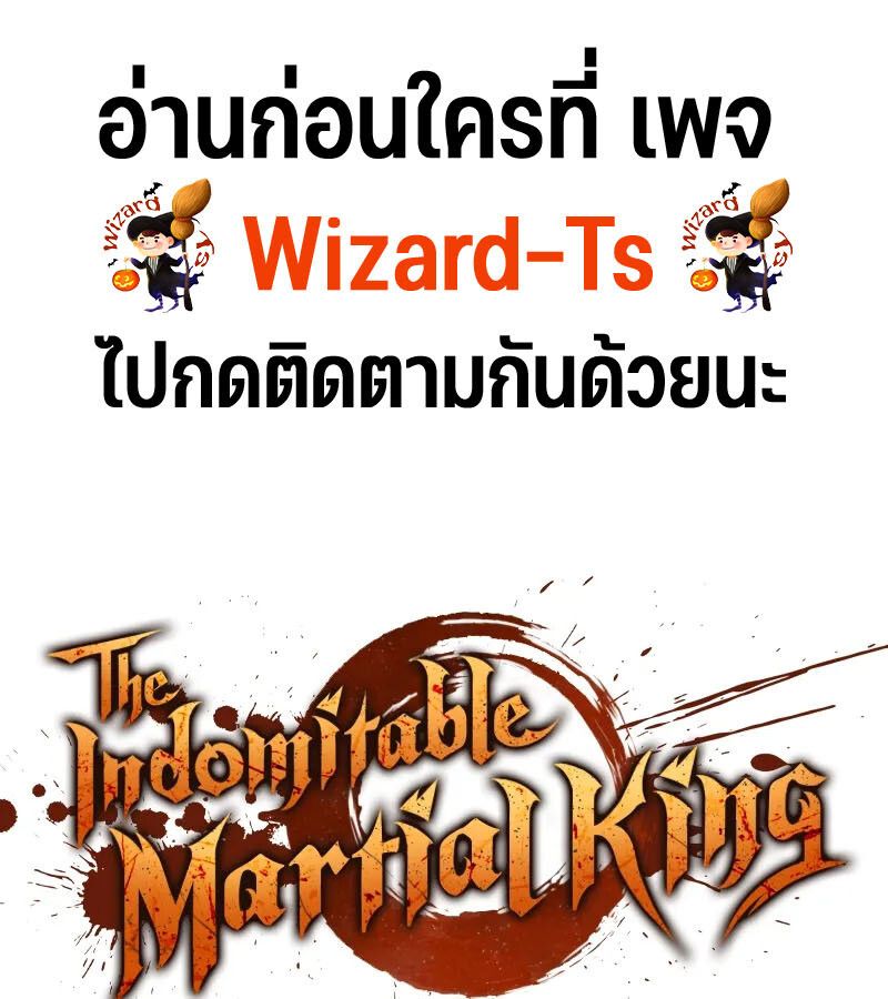 Read The Indomitable Martial King TH Manga Online