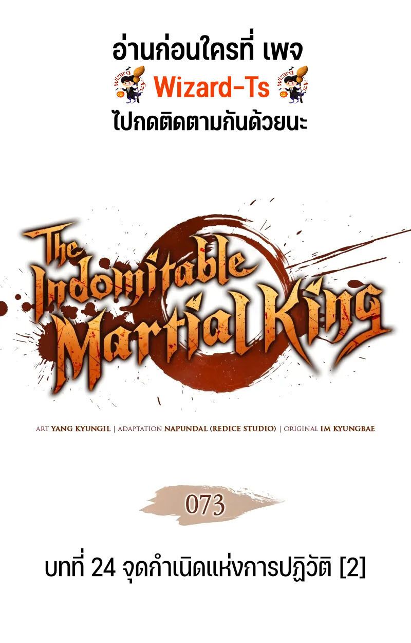 Read The Indomitable Martial King TH Manga Online