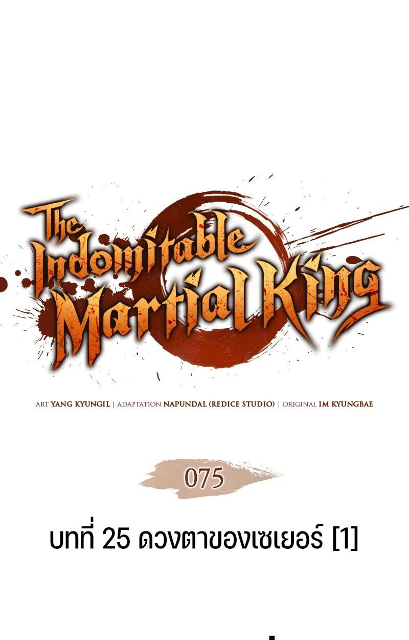Read The Indomitable Martial King TH Manga Online