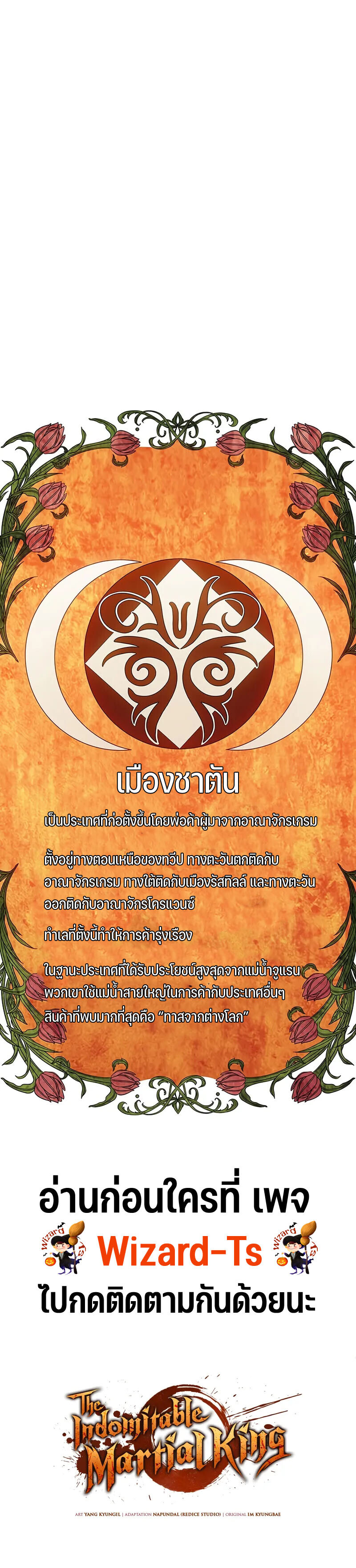 Read The Indomitable Martial King TH Manga Online