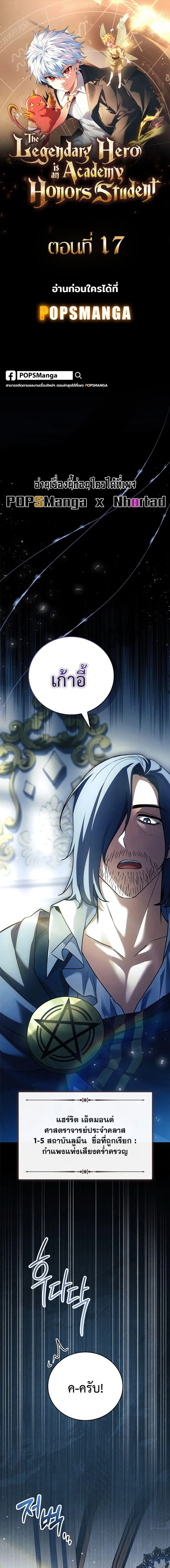 Read The Legendary Hero is an Academy Honors Student TH Manga Online