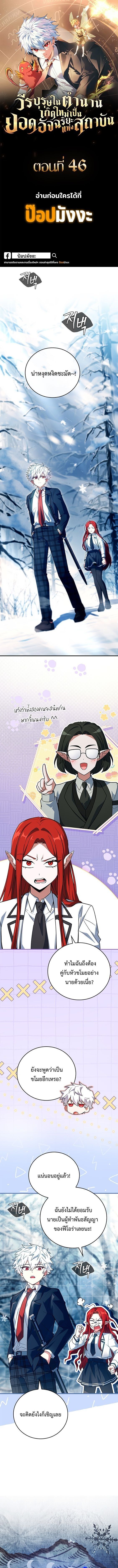 Read The Legendary Hero is an Academy Honors Student TH Manga Online