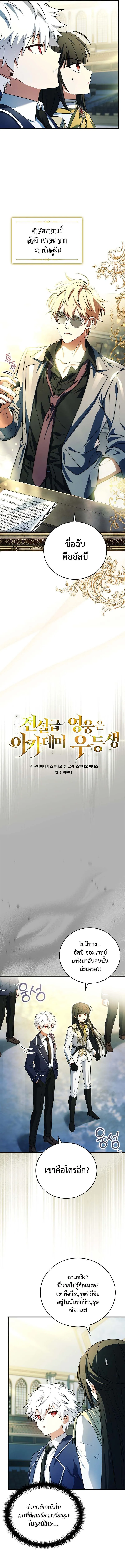 Read The Legendary Hero is an Academy Honors Student TH Manga Online