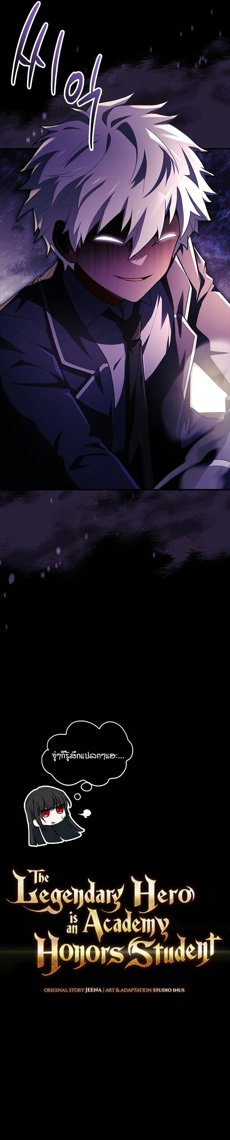 Read The Legendary Hero is an Academy Honors Student TH Manga Online