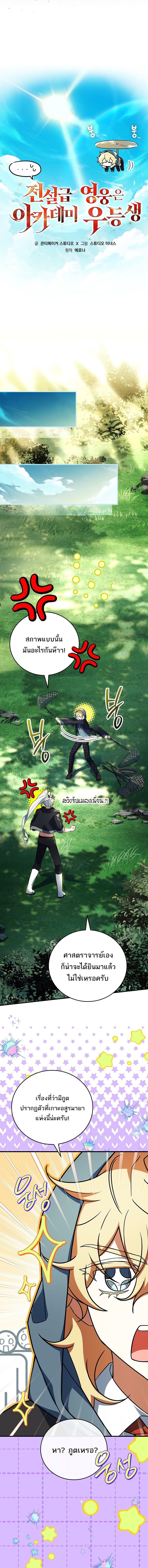 Read The Legendary Hero is an Academy Honors Student TH Manga Online