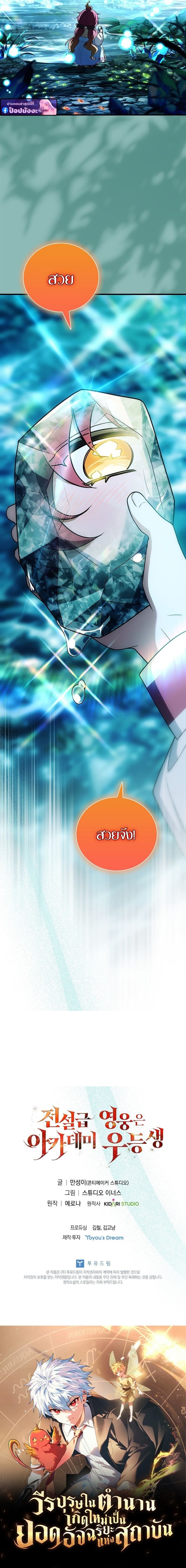 Read The Legendary Hero is an Academy Honors Student TH Manga Online