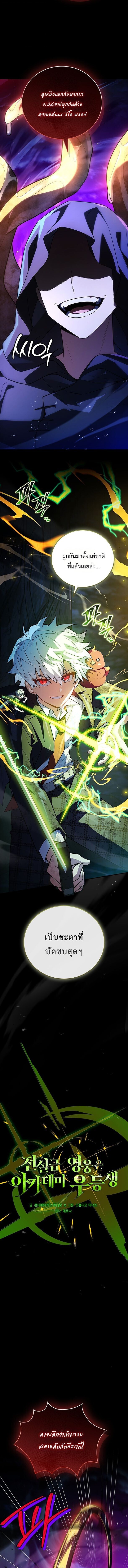 Read The Legendary Hero is an Academy Honors Student TH Manga Online