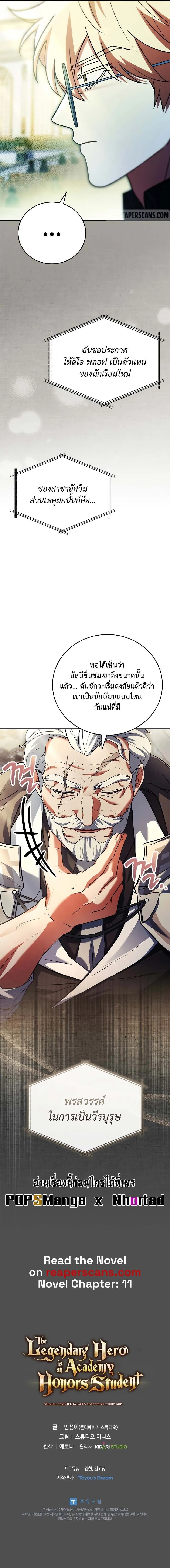 Read The Legendary Hero is an Academy Honors Student TH Manga Online