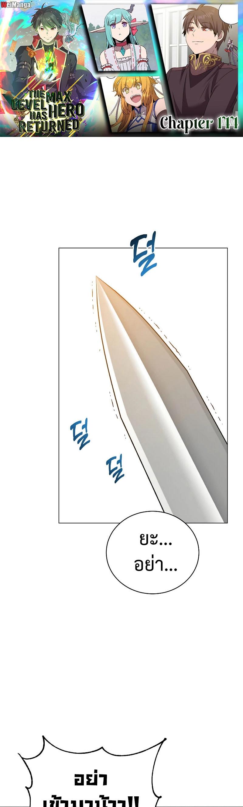 Read The Max Level Hero has Returned! TH Manga Online