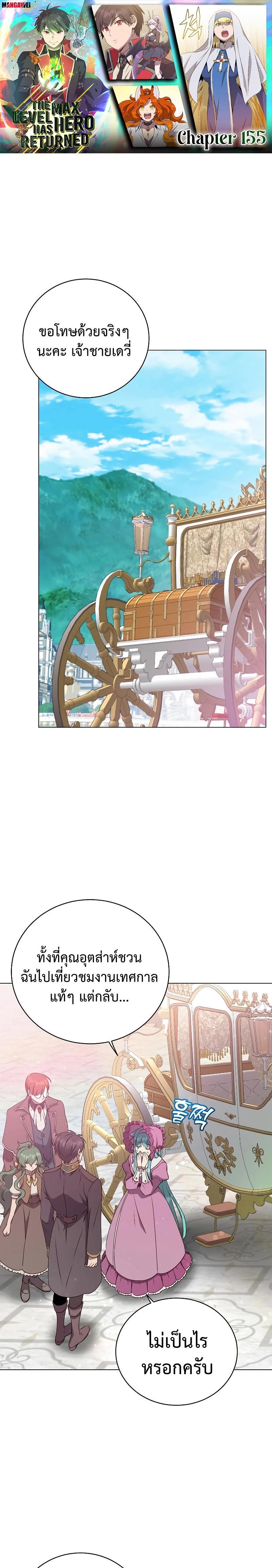 Read The Max Level Hero has Returned! TH Manga Online