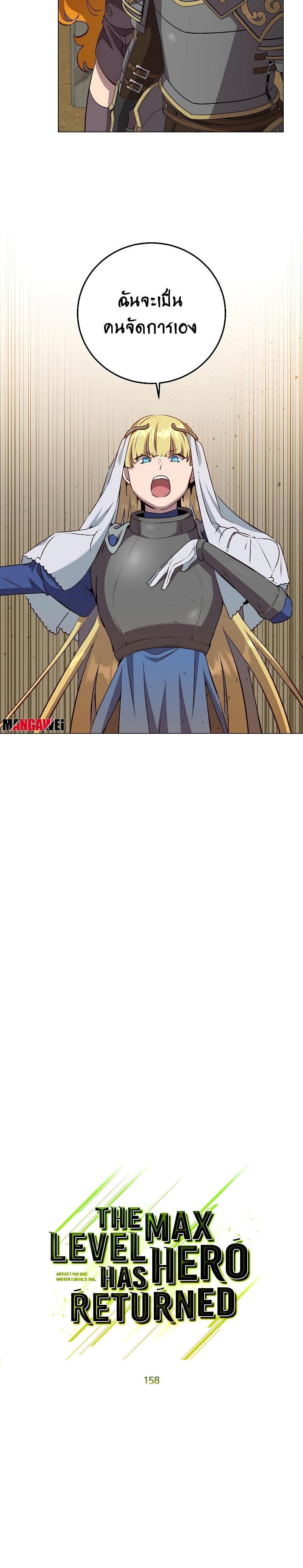 Read The Max Level Hero has Returned! TH Manga Online