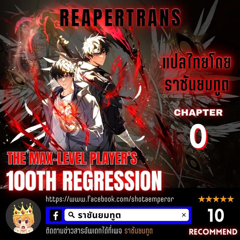 Read The Max-Level Player 100th Regression TH Manga Online