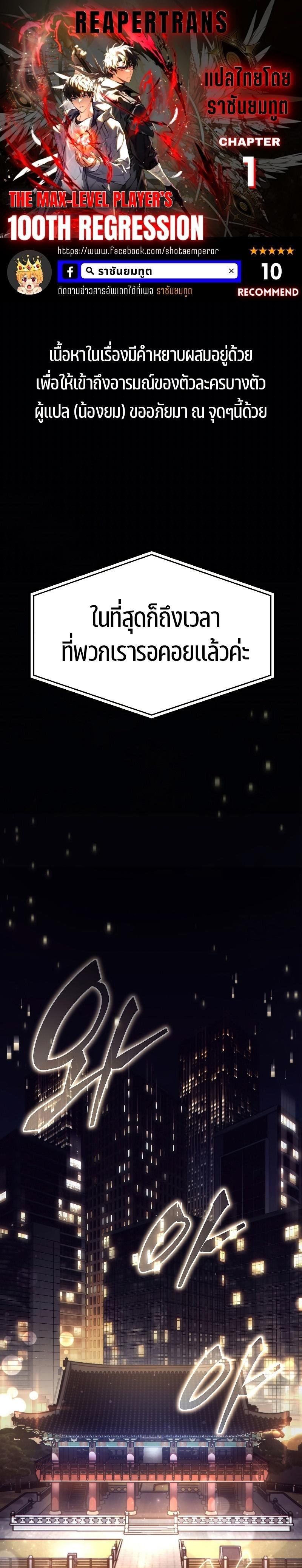 Read The Max-Level Player 100th Regression TH Manga Online