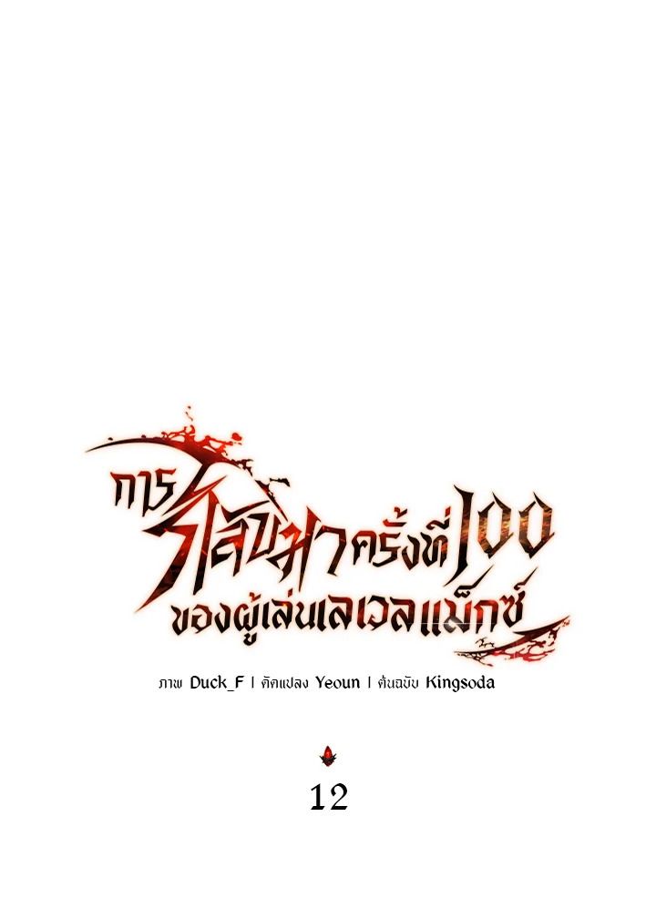 Read The Max-Level Player 100th Regression TH Manga Online