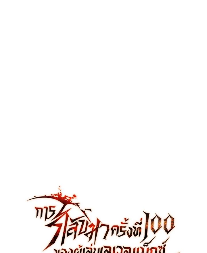 Read The Max-Level Player 100th Regression TH Manga Online