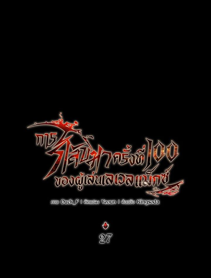 Read The Max-Level Player 100th Regression TH Manga Online