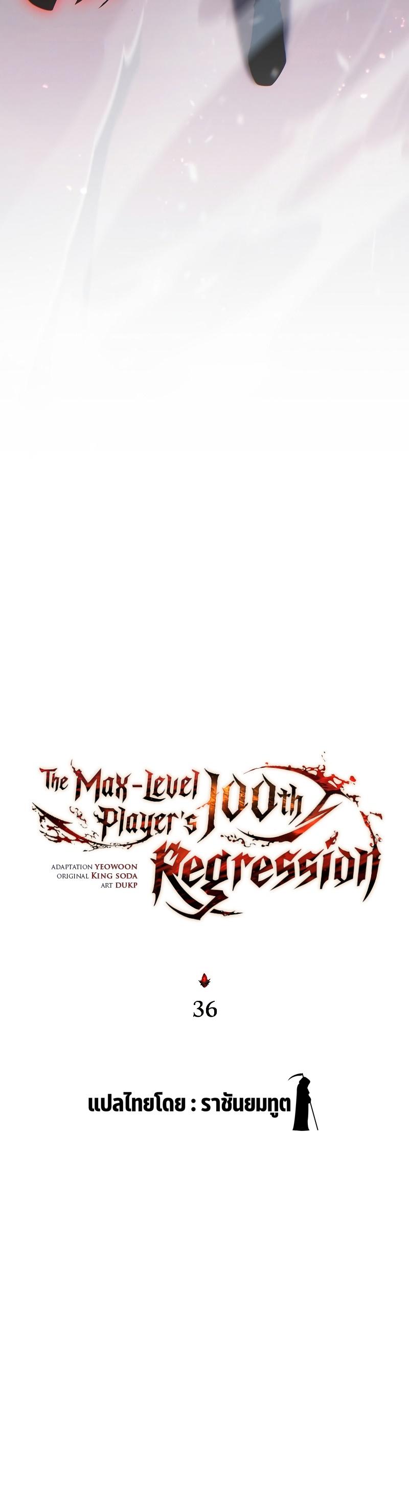 Read The Max-Level Player 100th Regression TH Manga Online