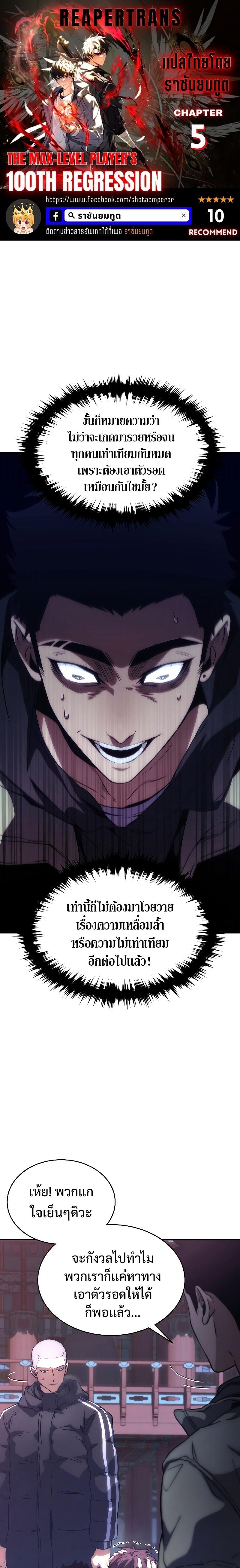 Read The Max-Level Player 100th Regression TH Manga Online