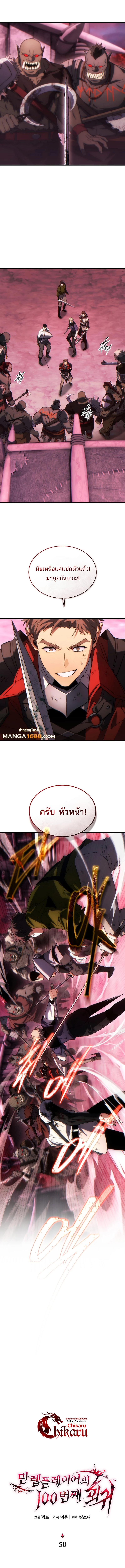 Read The Max-Level Player 100th Regression TH Manga Online