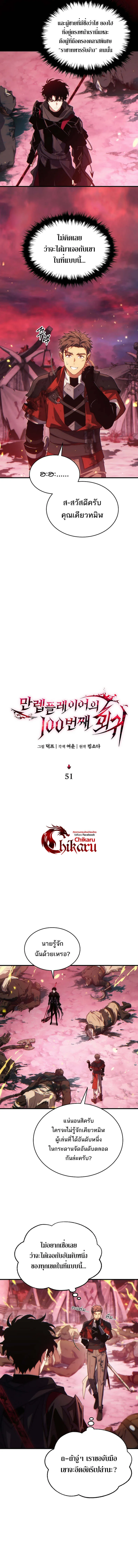 Read The Max-Level Player 100th Regression TH Manga Online